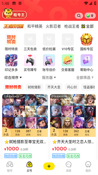 租号王