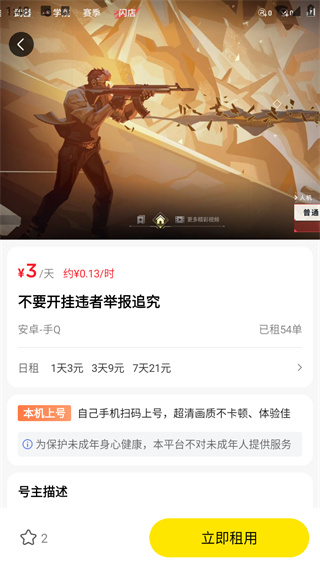 租号王