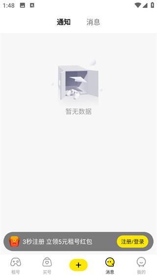 租号王