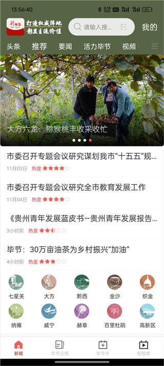 新毕节