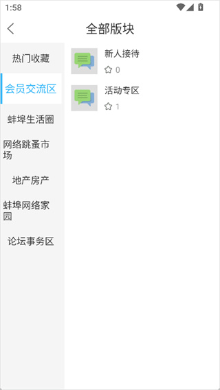 蚌埠论坛