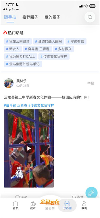 七彩云端