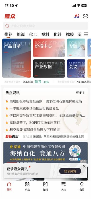 隆众资讯