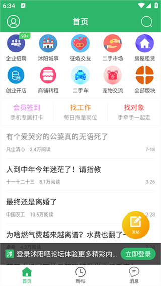 沭阳吧论坛