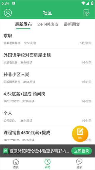 沭阳吧论坛