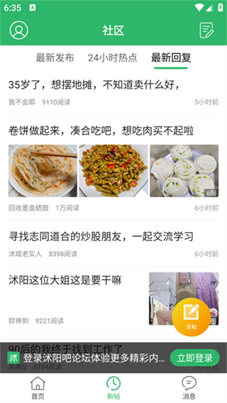 沭阳吧论坛