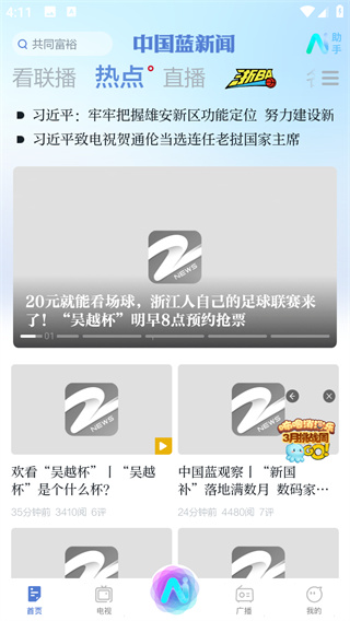 中国蓝新闻