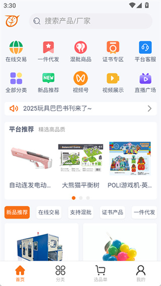 玩具巴巴
