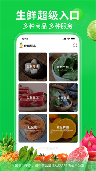 奇麟鲜品