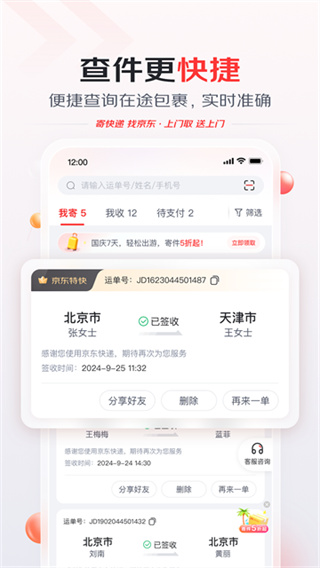 京东快递