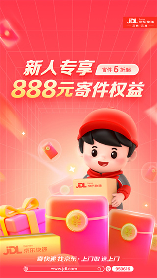 京东快递