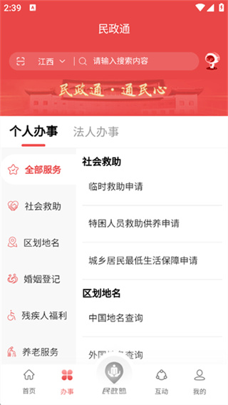 民政通