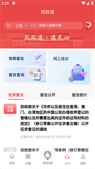 民政通