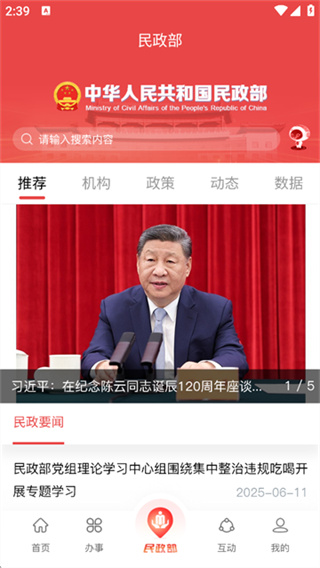 民政通