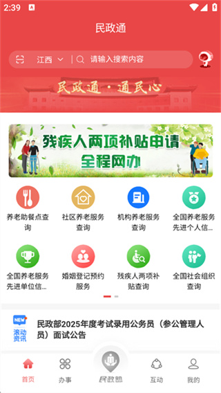 民政通
