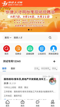 快捷人才网