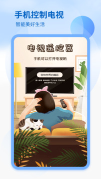 手机控制电视