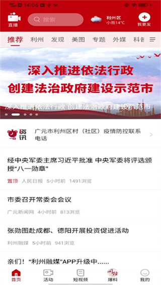 利州融媒app