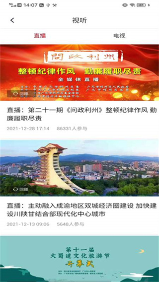 利州融媒app