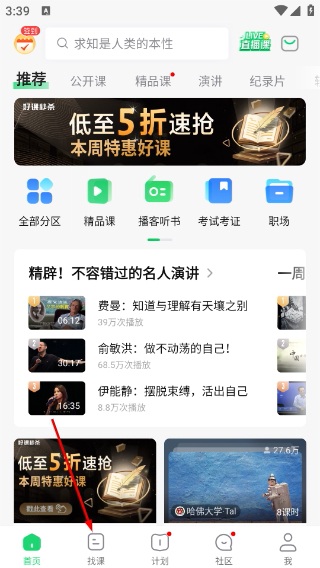 网易公开课