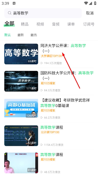 网易公开课