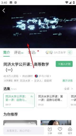 网易公开课