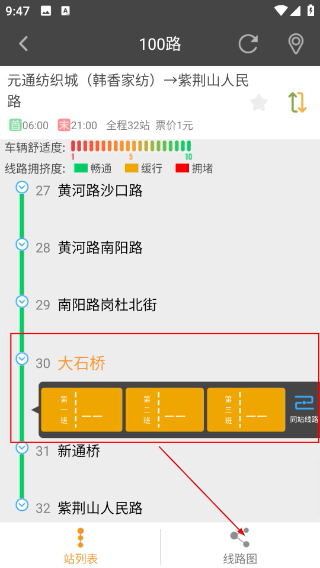 公交行