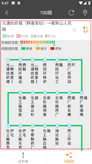 公交行