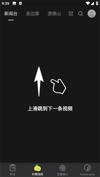 佛山头条