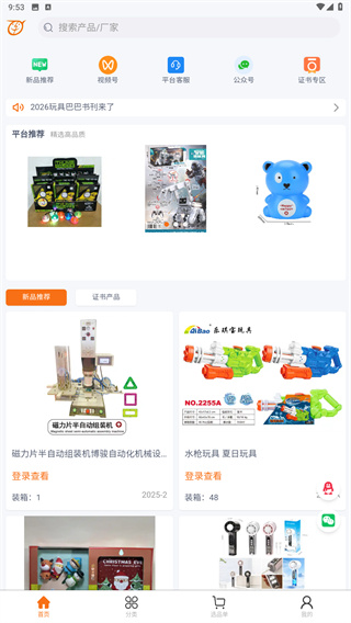 玩具巴巴