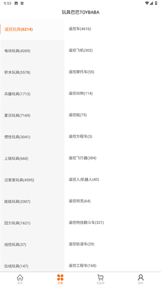 玩具巴巴
