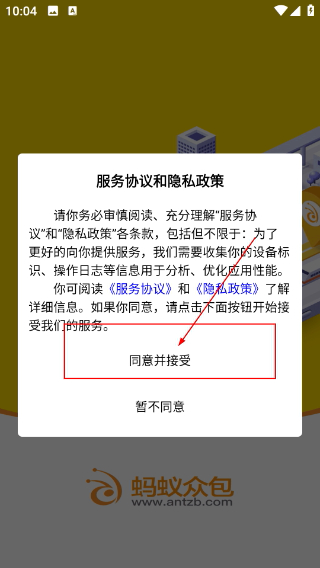 蚂蚁众包
