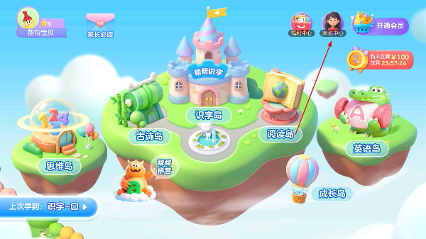 帮帮识字