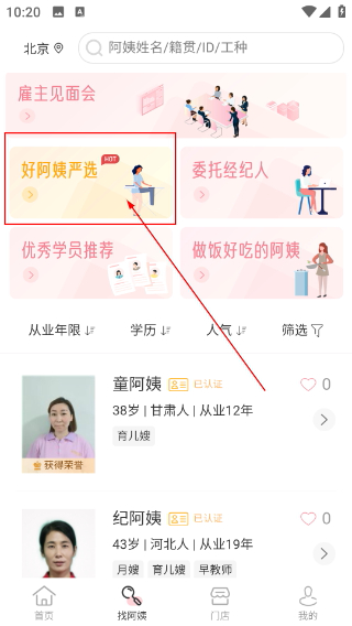 阿姨来了