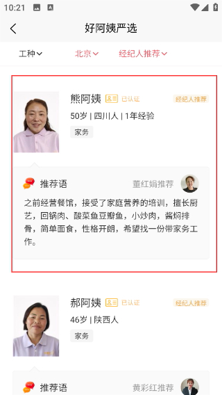 阿姨来了