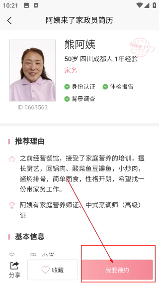 阿姨来了