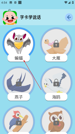 宝宝学说话