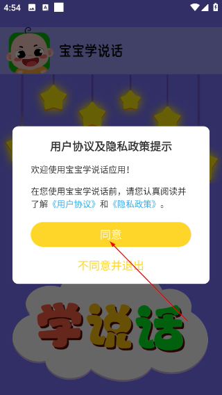 宝宝学说话