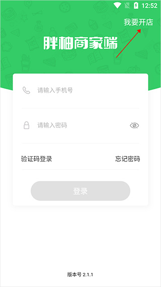 胖柚商家端