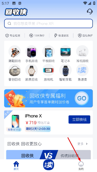回收侠