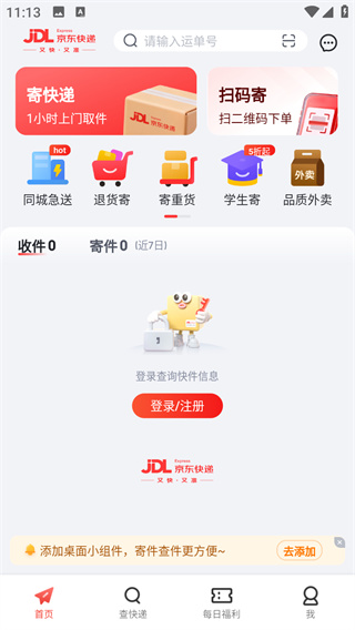 京东快递