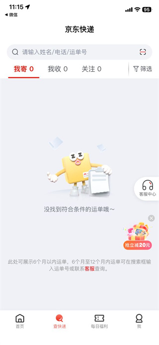 京东快递