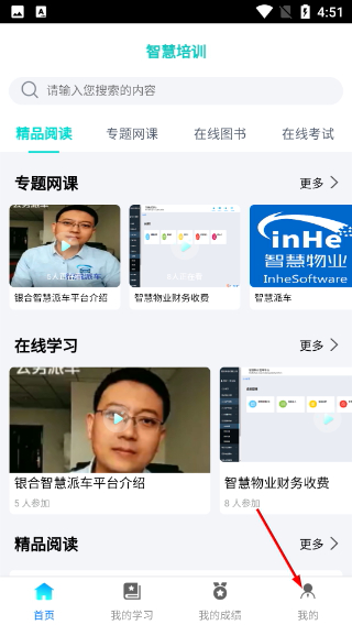 智慧培训