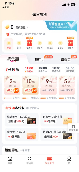 京东快递