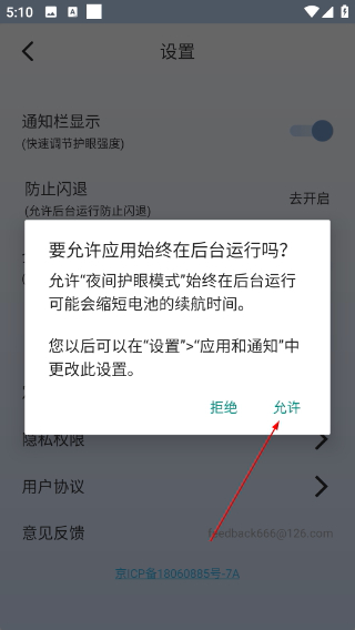 夜间护眼模式