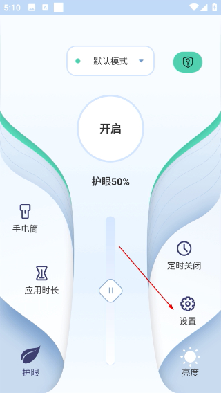 夜间护眼模式