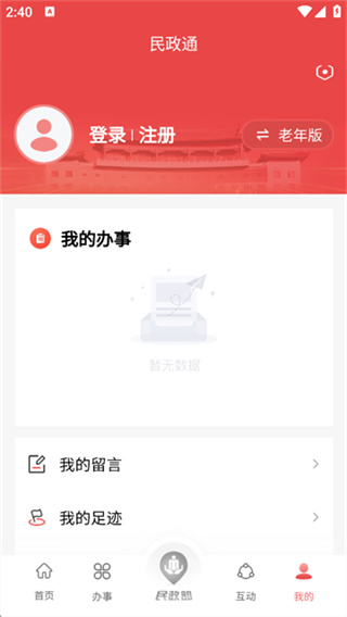 民政通