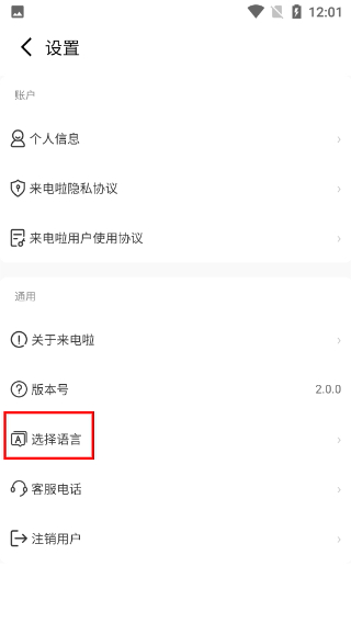 来电啦