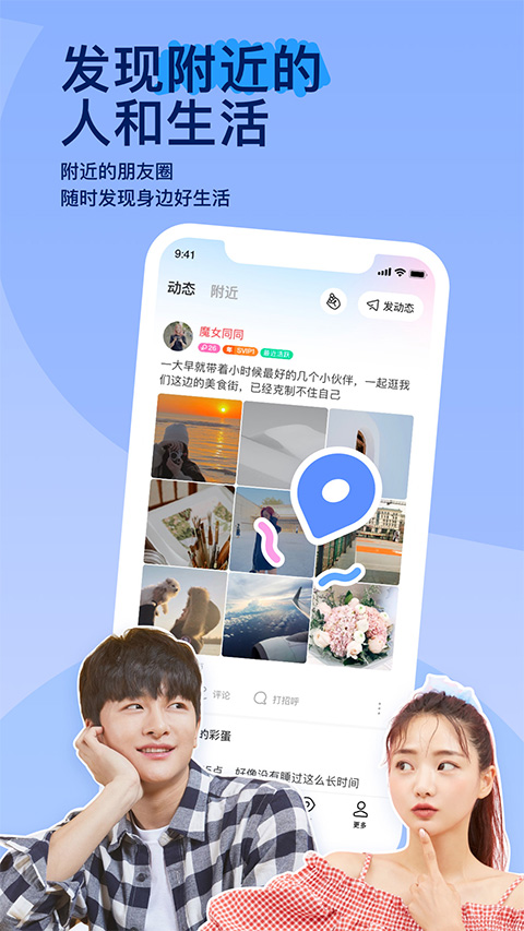 陌陌直播