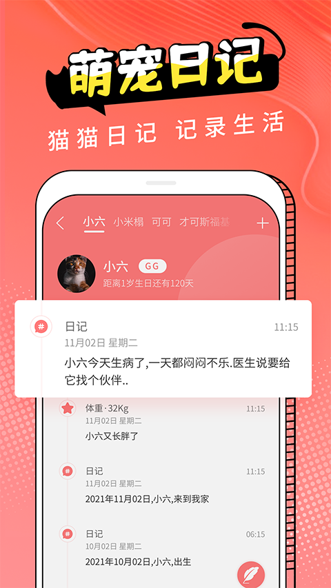 动物交流器